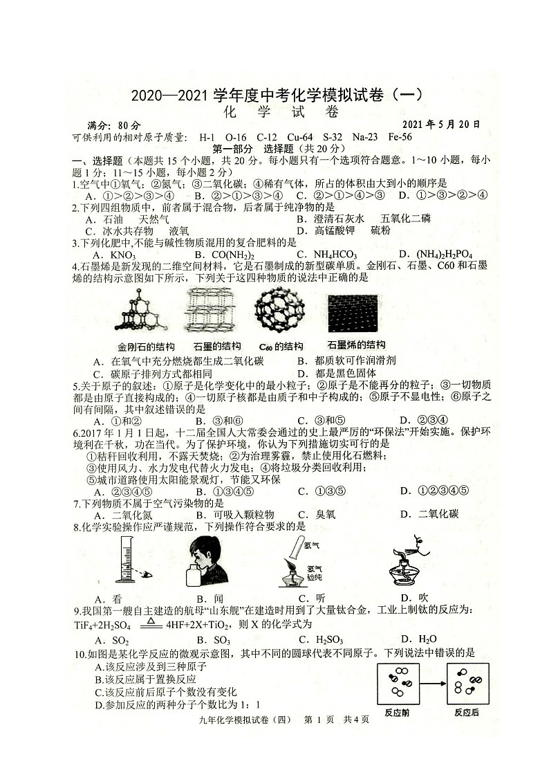 辽宁省抚顺市2021届九年级第四次模拟考试化学试题（图片版）01