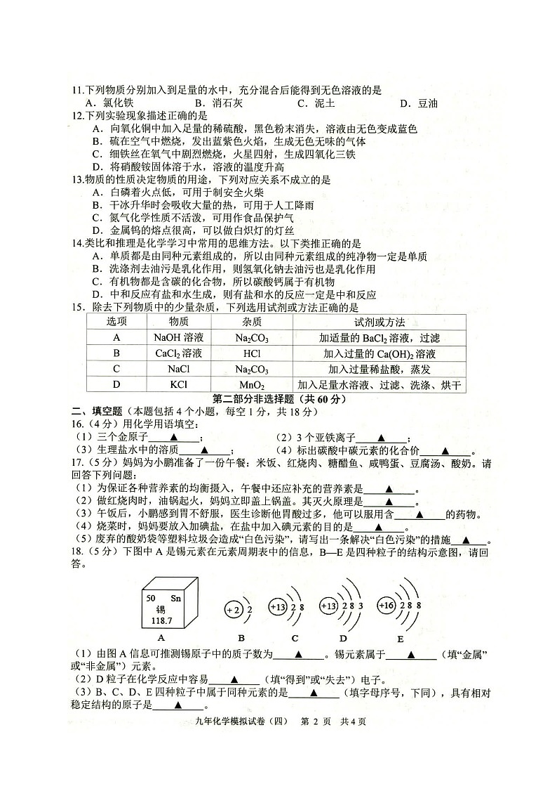 辽宁省抚顺市2021届九年级第四次模拟考试化学试题（图片版）02