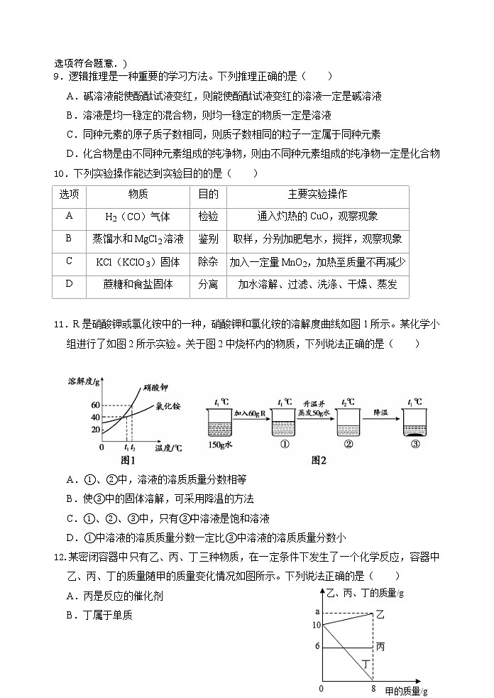 2021年广东省深圳市南山区中考化学模拟考试 (一)03