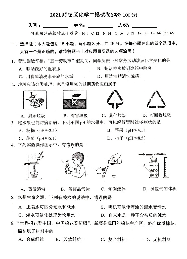 2021年广东省佛山市顺德区中考化学二模试卷01