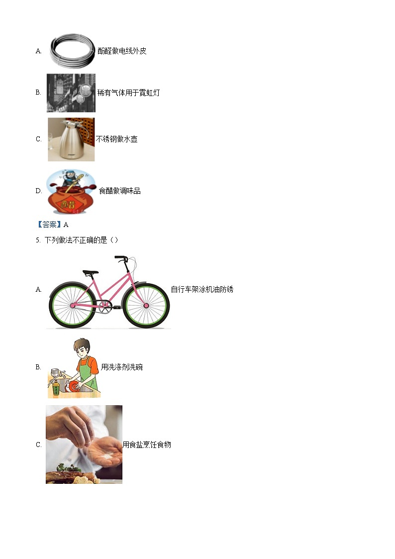 2021年黑龙江省哈尔滨市道外区中考一模化学试题03