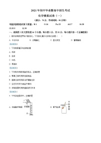 2021年重庆市中考一模化学试题