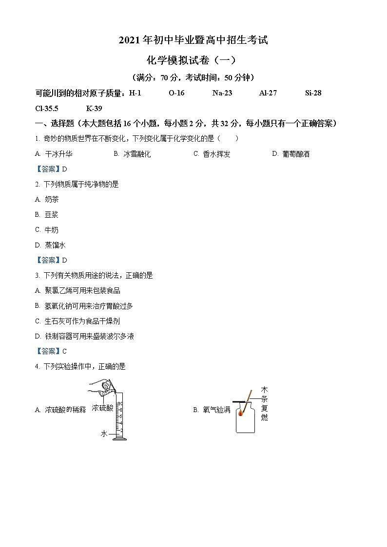 2021年重庆市中考一模化学试题01