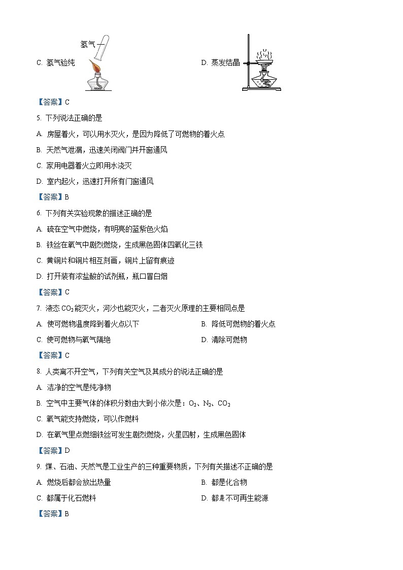 2021年重庆市中考一模化学试题02