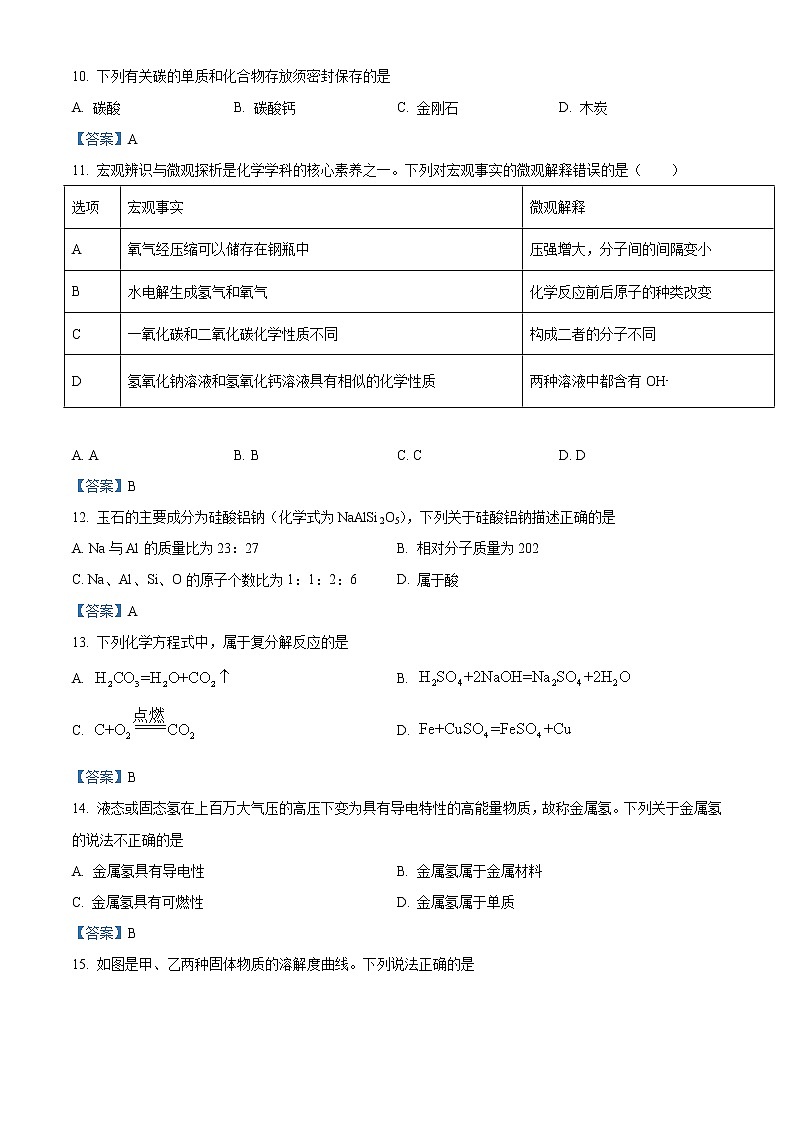 2021年重庆市中考一模化学试题03