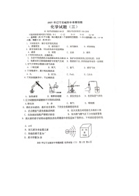 2021年辽宁省五城市中考模拟题化学试卷（三）