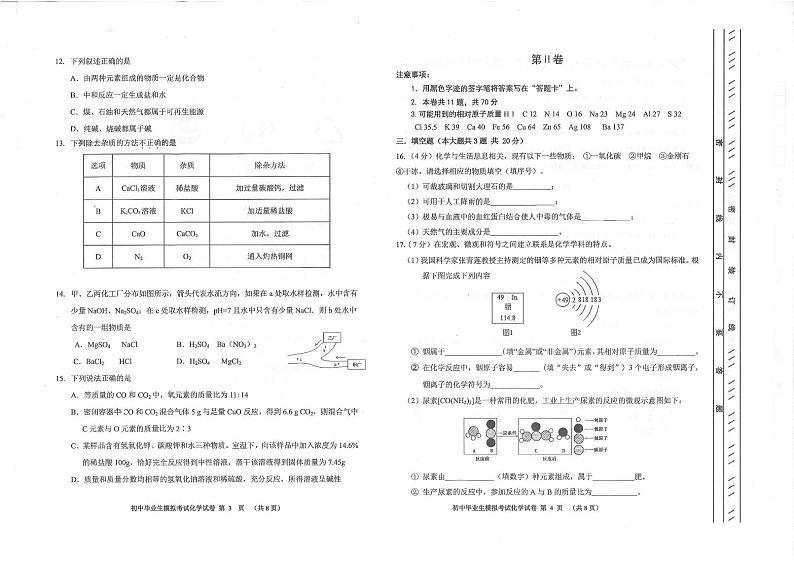 2021年天津市东丽区中考二模化学试卷和答案   PDF版02