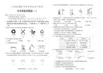 2021年江西省九年级学业水平考试化学样卷试题卷(一)  扫描版