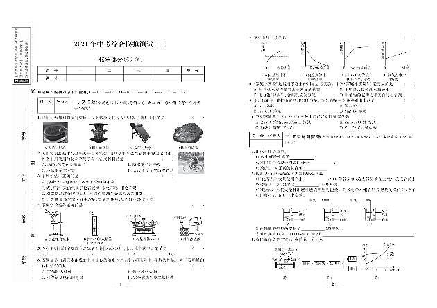 2021年甘肃中考冲刺模拟化学试卷（四套）01