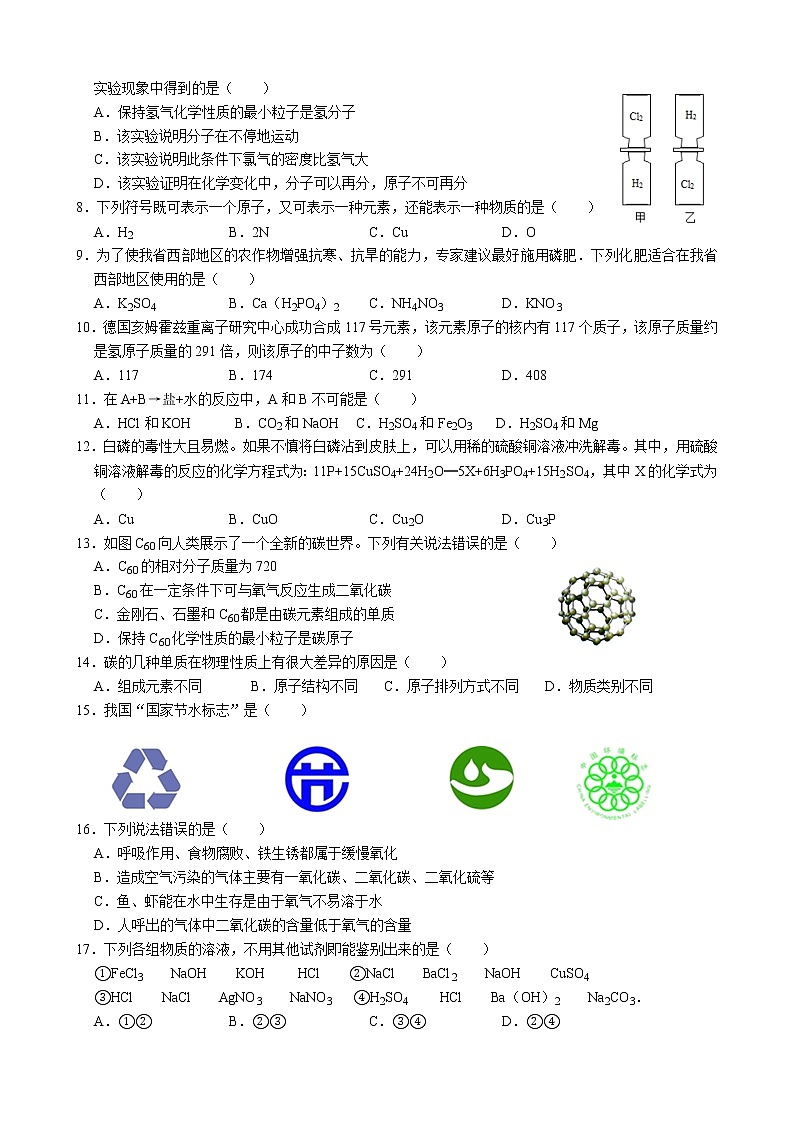 2021年湖南省邵阳市中考化学模拟试卷三（含答案）02