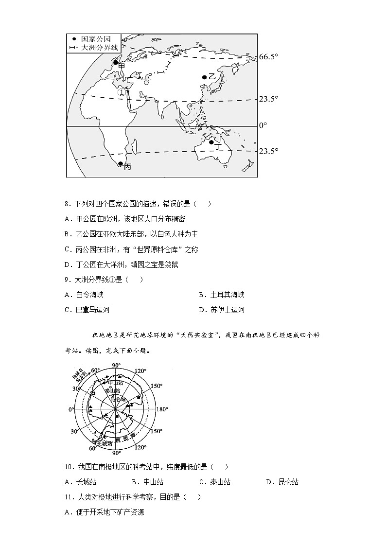 云南省昆明市禄劝县2021年初中学业水平模拟考试（一）地理试题（word版含答案）03