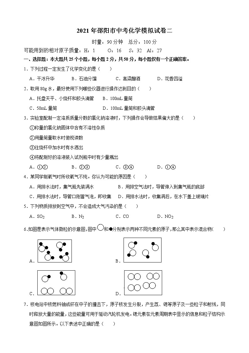 2021年湖南省邵阳市中考化学模拟试卷二（含答案）01