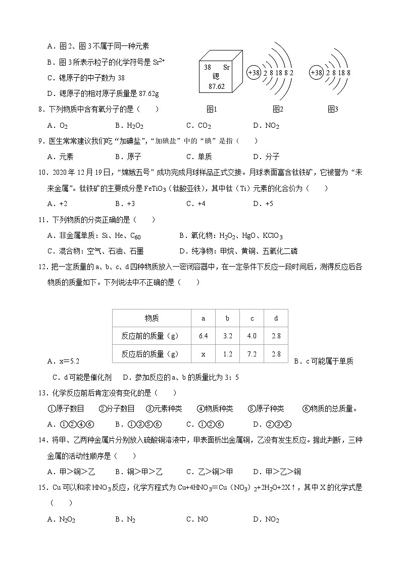 2021年湖南省邵阳市中考化学模拟试卷二（含答案）02