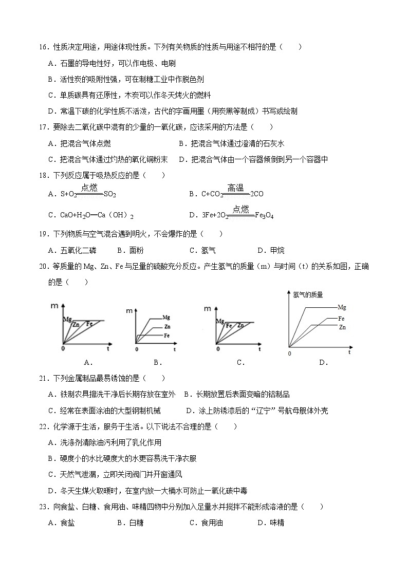 2021年湖南省邵阳市中考化学模拟试卷二（含答案）03