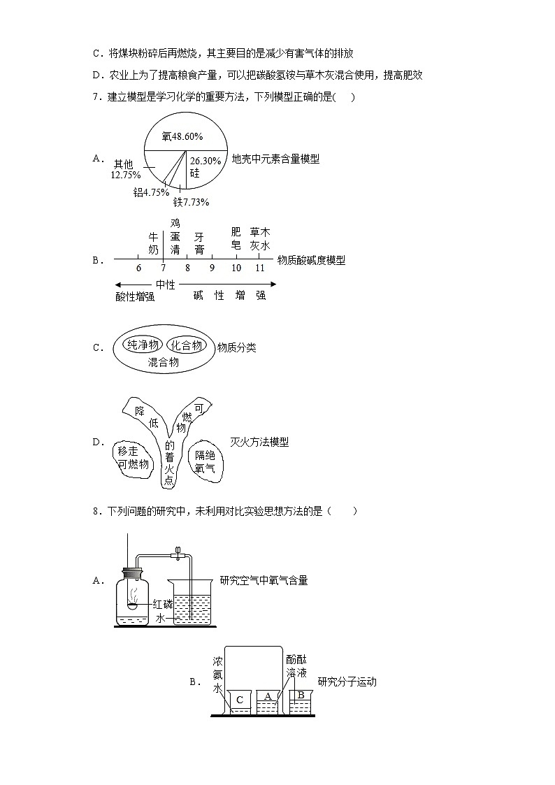 2021年山东省聊城市莘县中考二模化学试题（word版含答案）02
