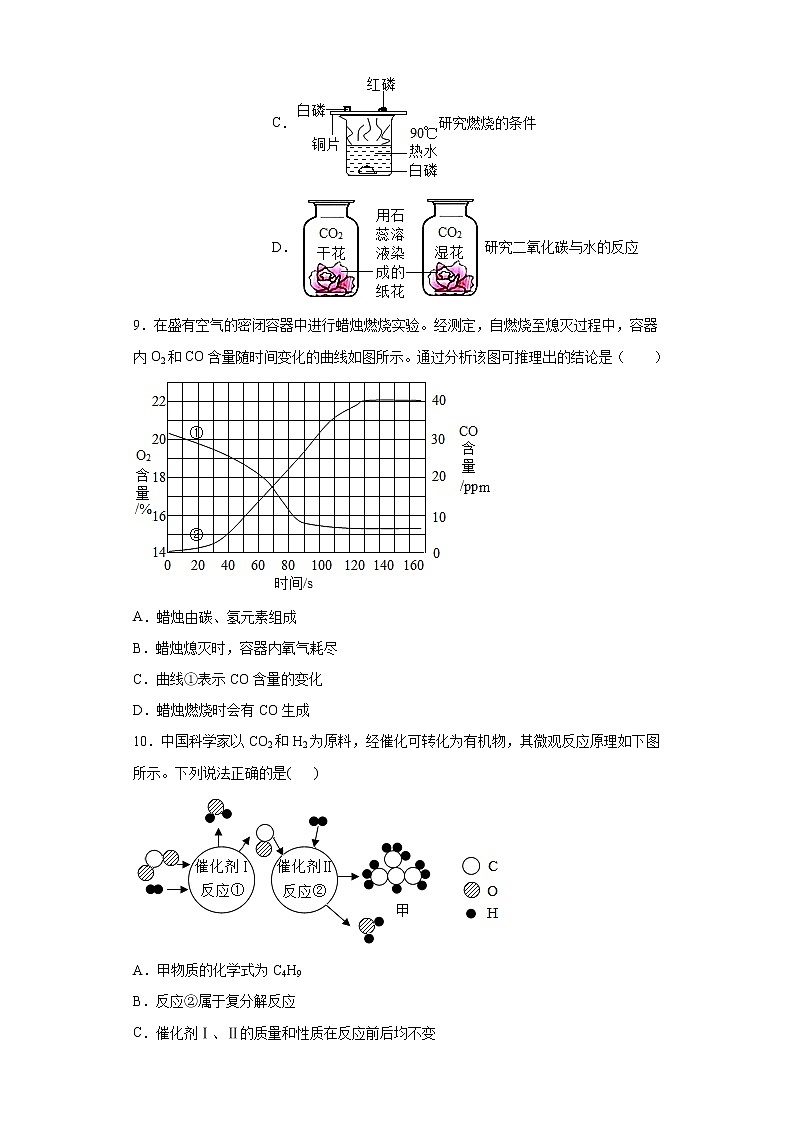 2021年山东省聊城市莘县中考二模化学试题（word版含答案）03