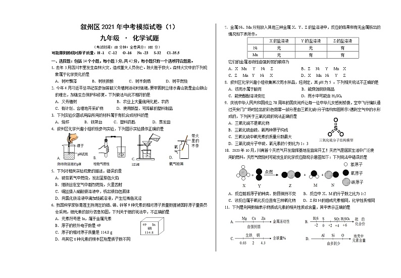 2021年四川省宜宾市叙州区化学中考模拟试卷（1）01