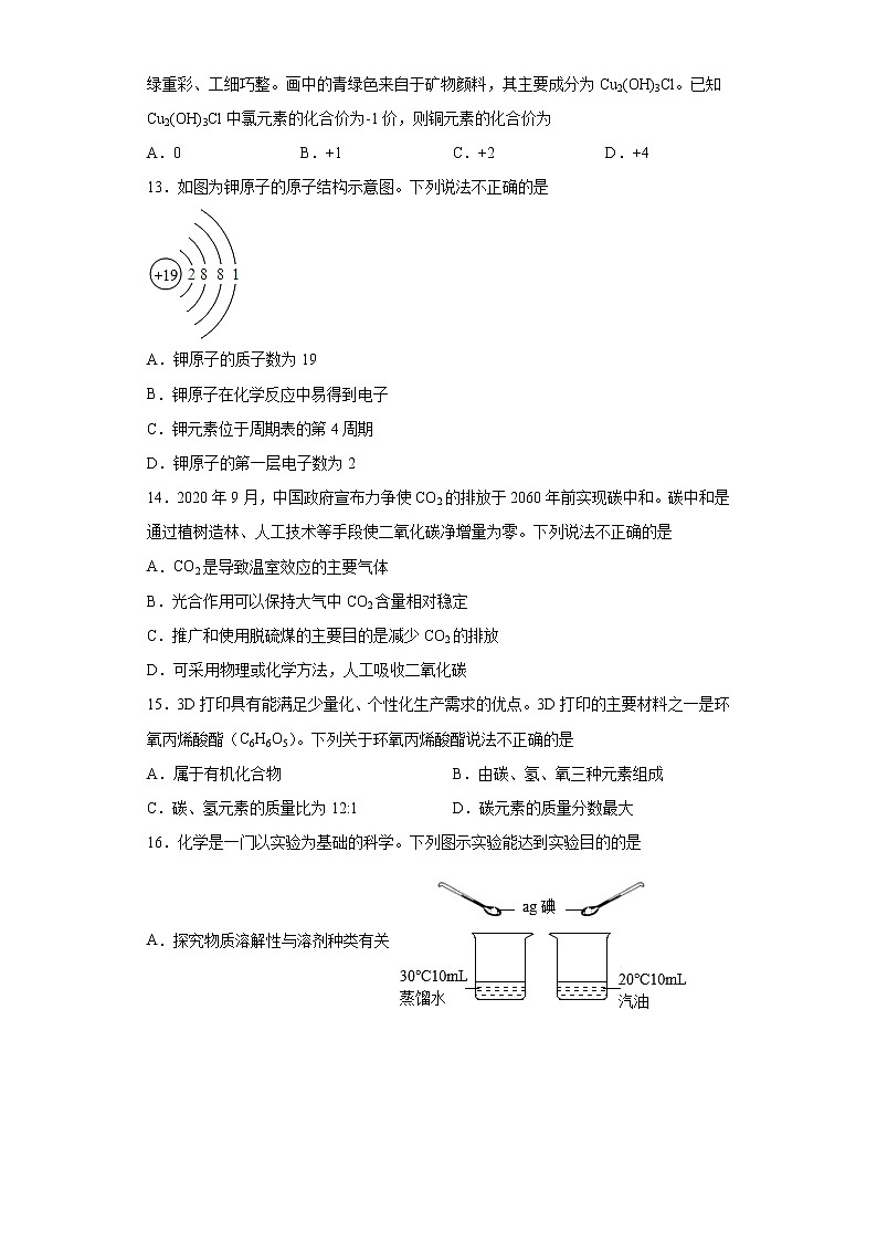 2021年云南省昆明市官渡区中考一模化学试题（word版含答案）03