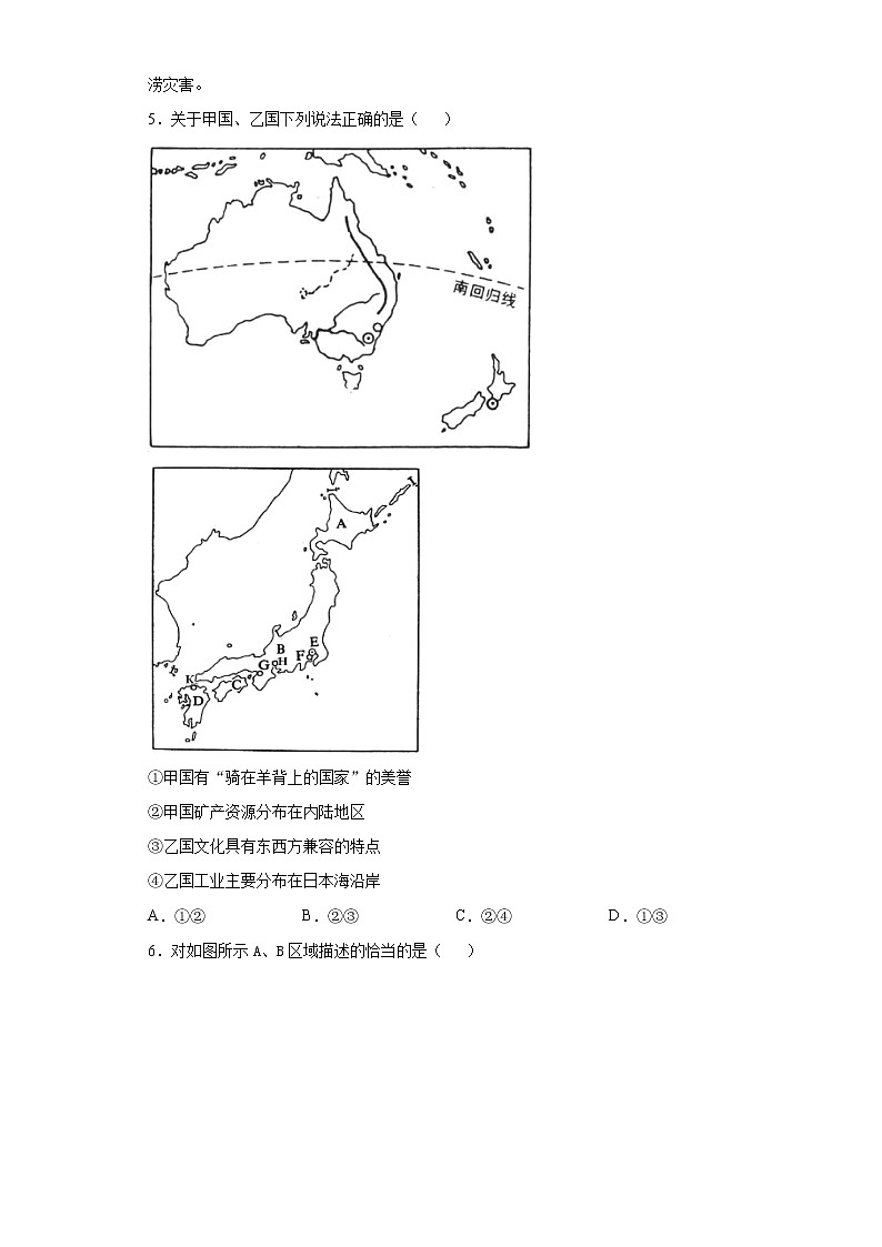 2021年内蒙古呼伦贝尔市阿荣旗初中毕业生学业水平模拟考试地理试题（word版含答案）02