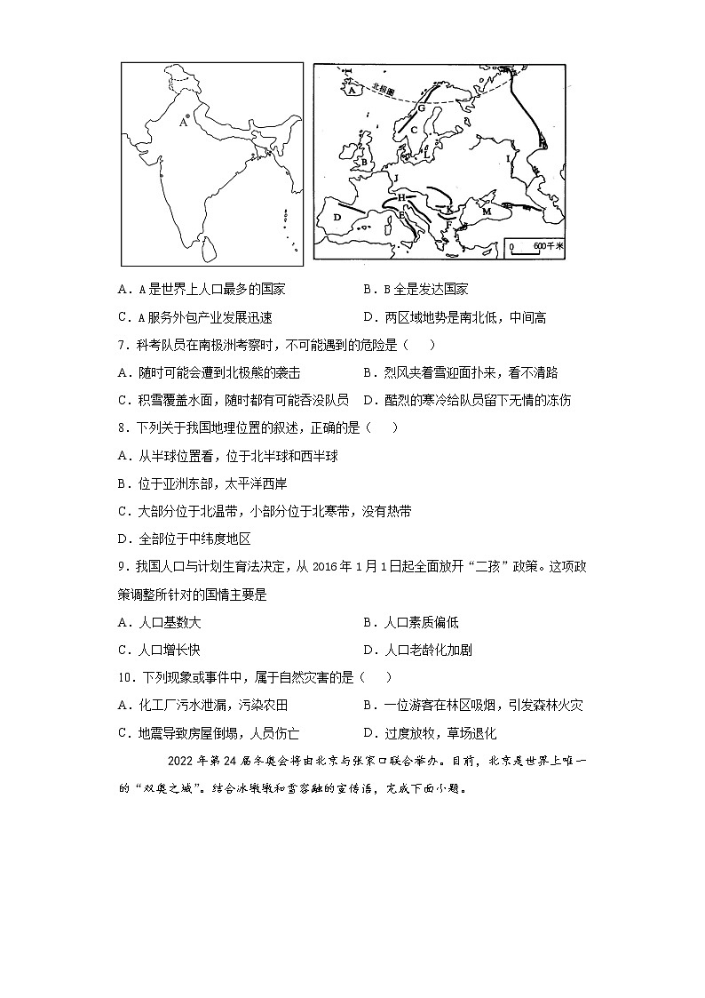 2021年内蒙古呼伦贝尔市阿荣旗初中毕业生学业水平模拟考试地理试题（word版含答案）03