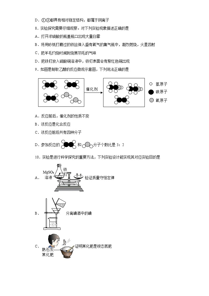 2021年广东省广州市荔湾区中考一模化学试题（word版含答案）03