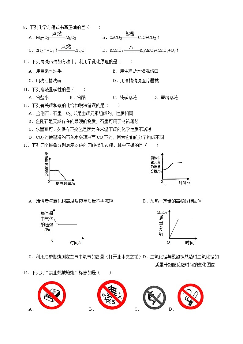 2021年湖南省邵阳市中考化学模拟试卷一（含答案）02