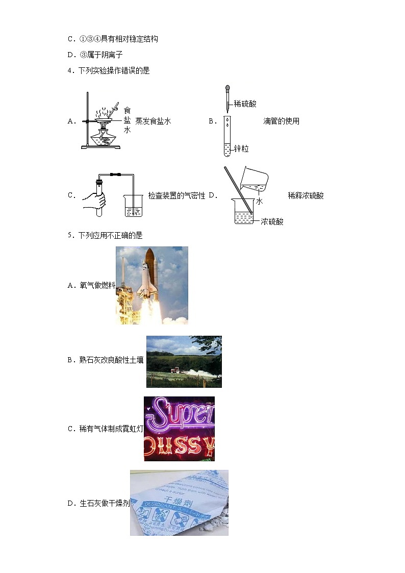 2021年黑龙江省哈尔滨市香坊区中考一模化学试题（word版含答案）02