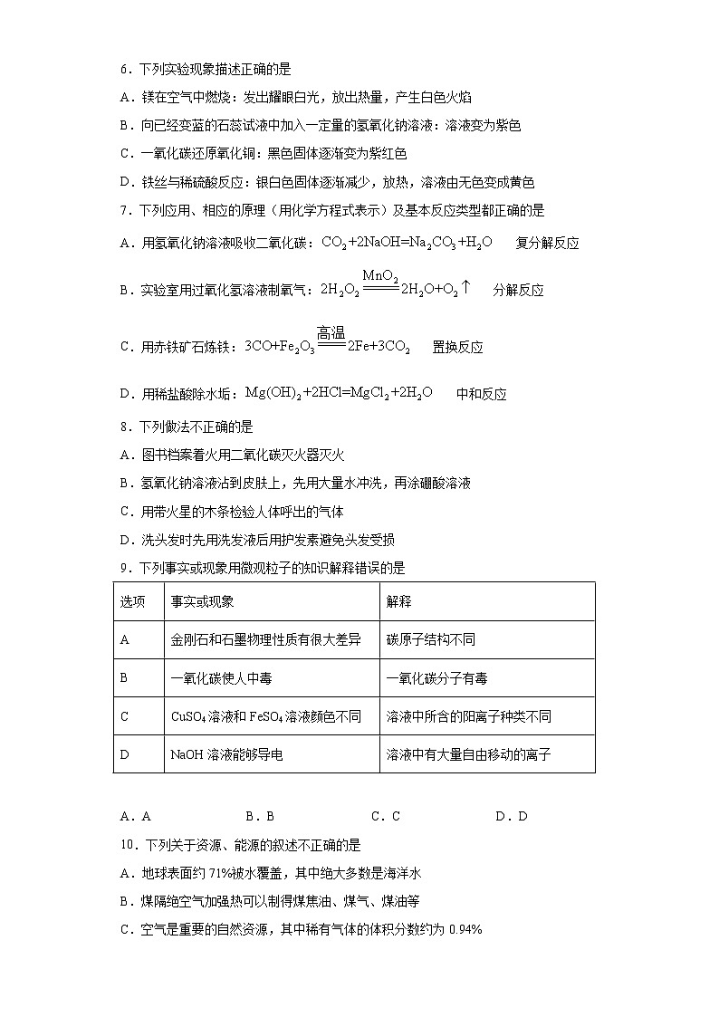 2021年黑龙江省哈尔滨市香坊区中考一模化学试题（word版含答案）03
