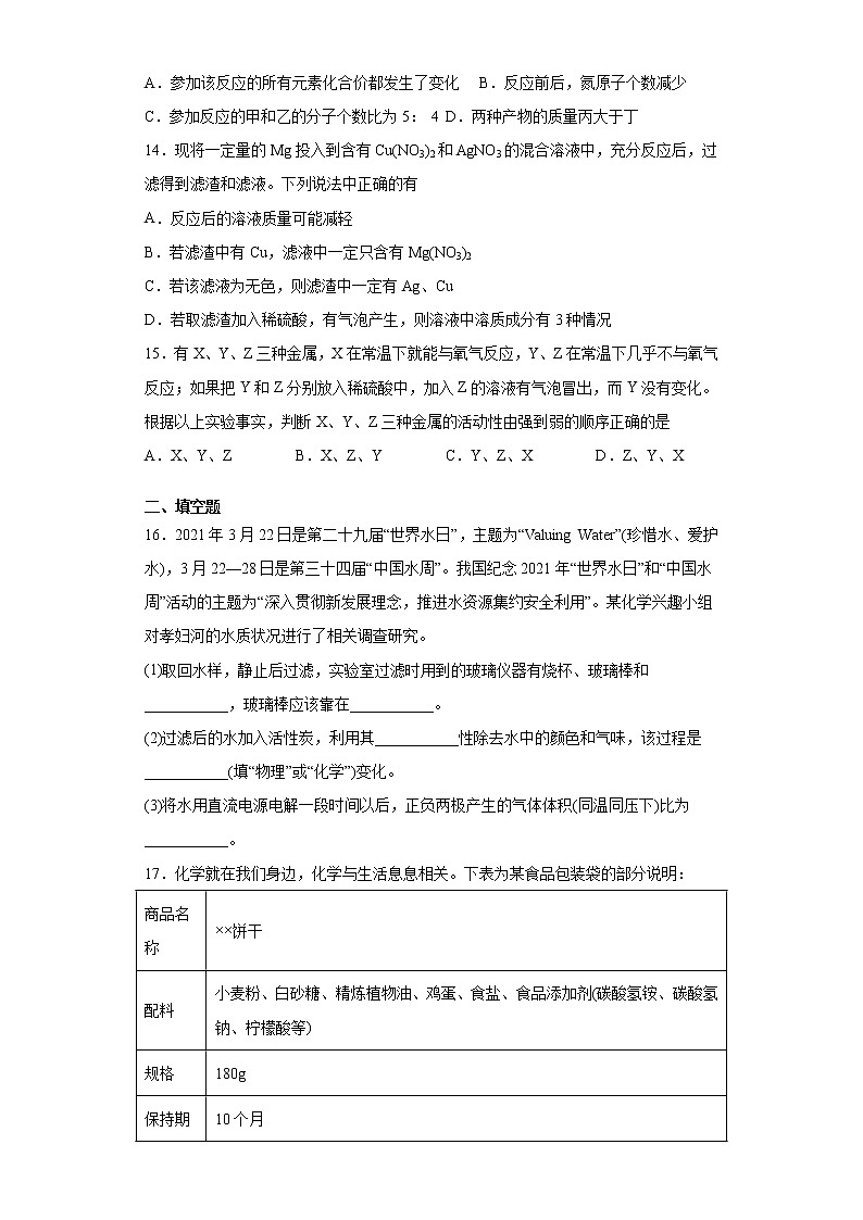 2021年山东省淄博市博山区中考一模化学试题（word版含答案）03
