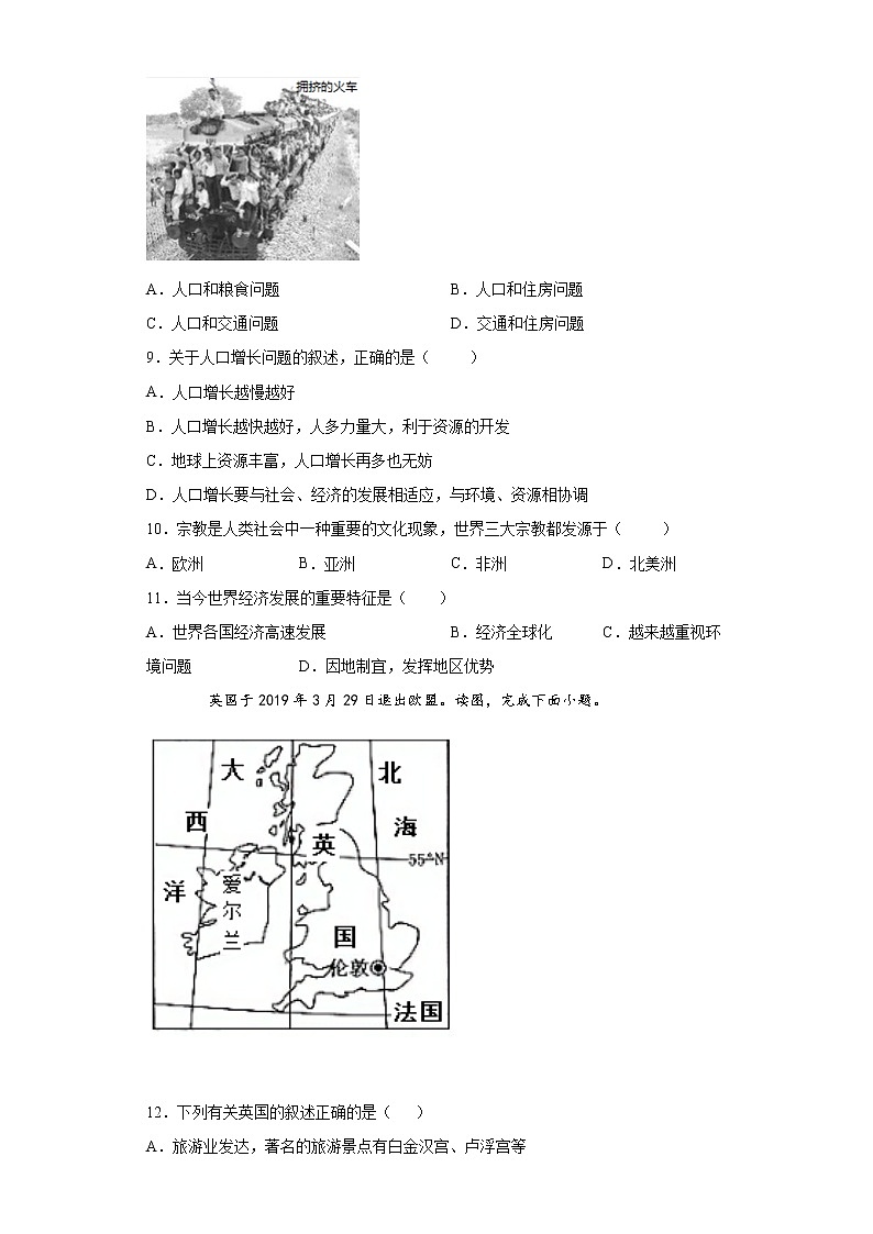 云南省昭通市昭阳区2021年模拟考试地理试题（word版含答案）第2页