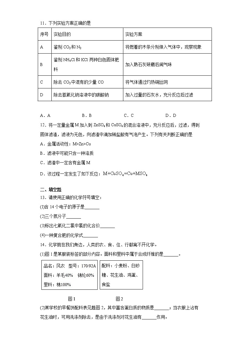 湖北省十堰市郧西县2020-2021学年九年级下学期5月月考（一模）化学试题（word版含答案）03