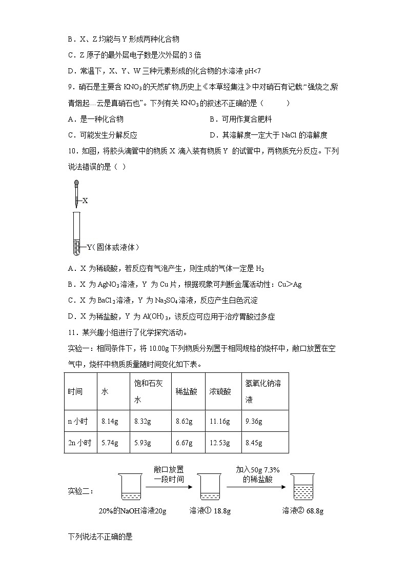 2021年江苏省扬州市高邮市中考模拟化学试题（word版含答案）03
