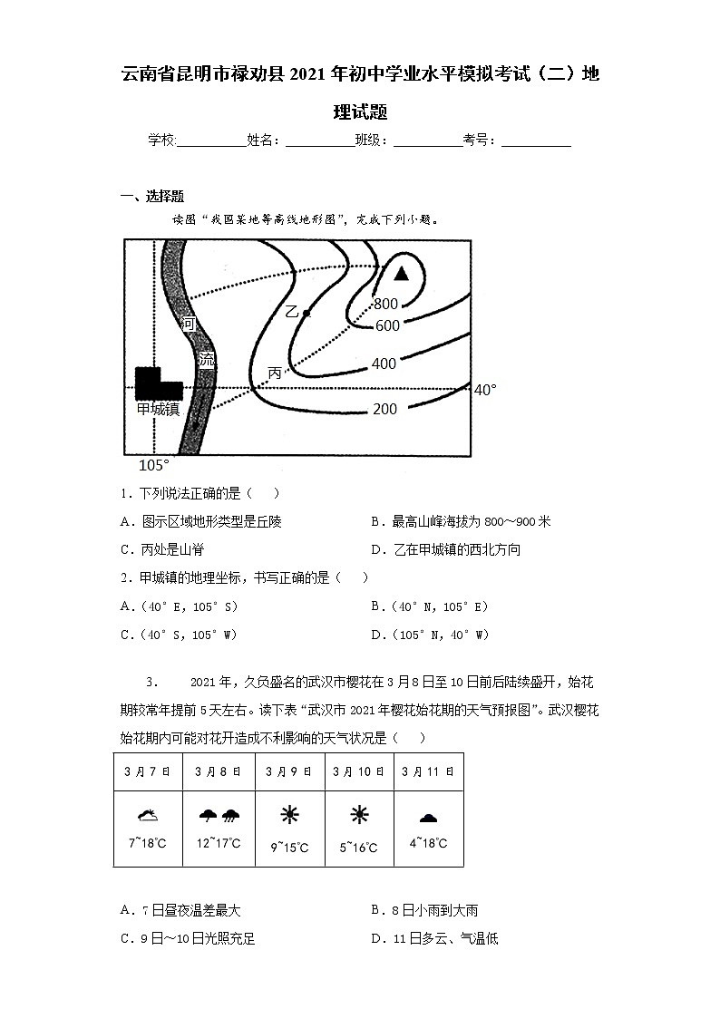 云南省昆明市禄劝县2021年初中学业水平模拟考试（二）地理试题（word版含答案）01