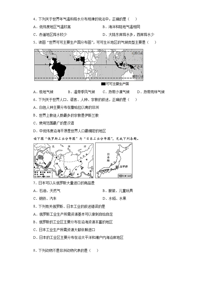 云南省昆明市禄劝县2021年初中学业水平模拟考试（二）地理试题（word版含答案）02