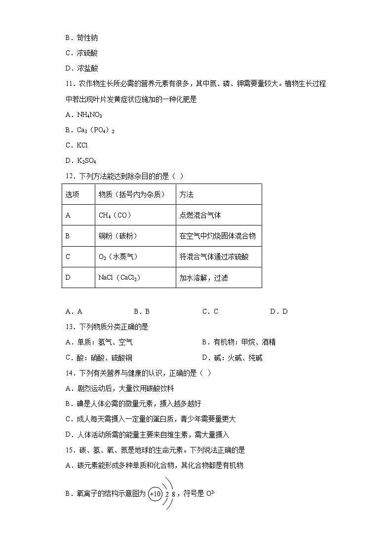 2021年山东省枣庄市台儿庄区中考一模化学试题（word版含答案）03