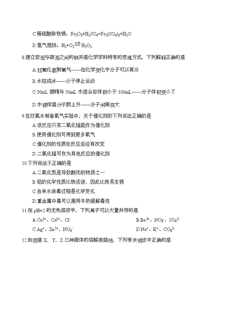 2021年江苏省苏州市中考化学全真模拟试卷（一）03