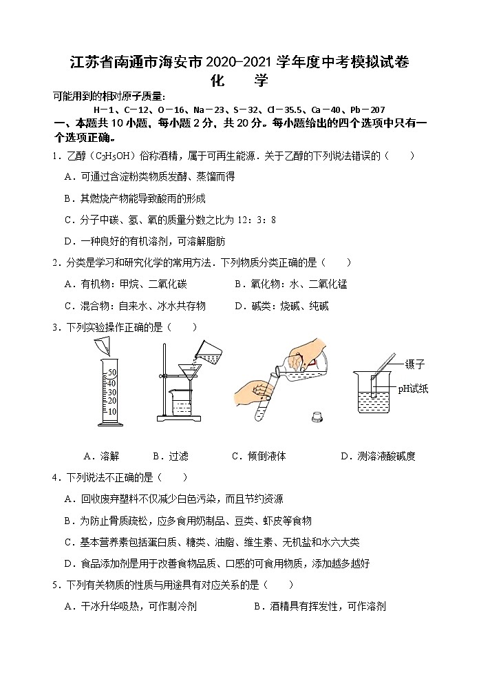 2021年江苏省南通市海安市中考化学模拟试卷（word版，无答案）01