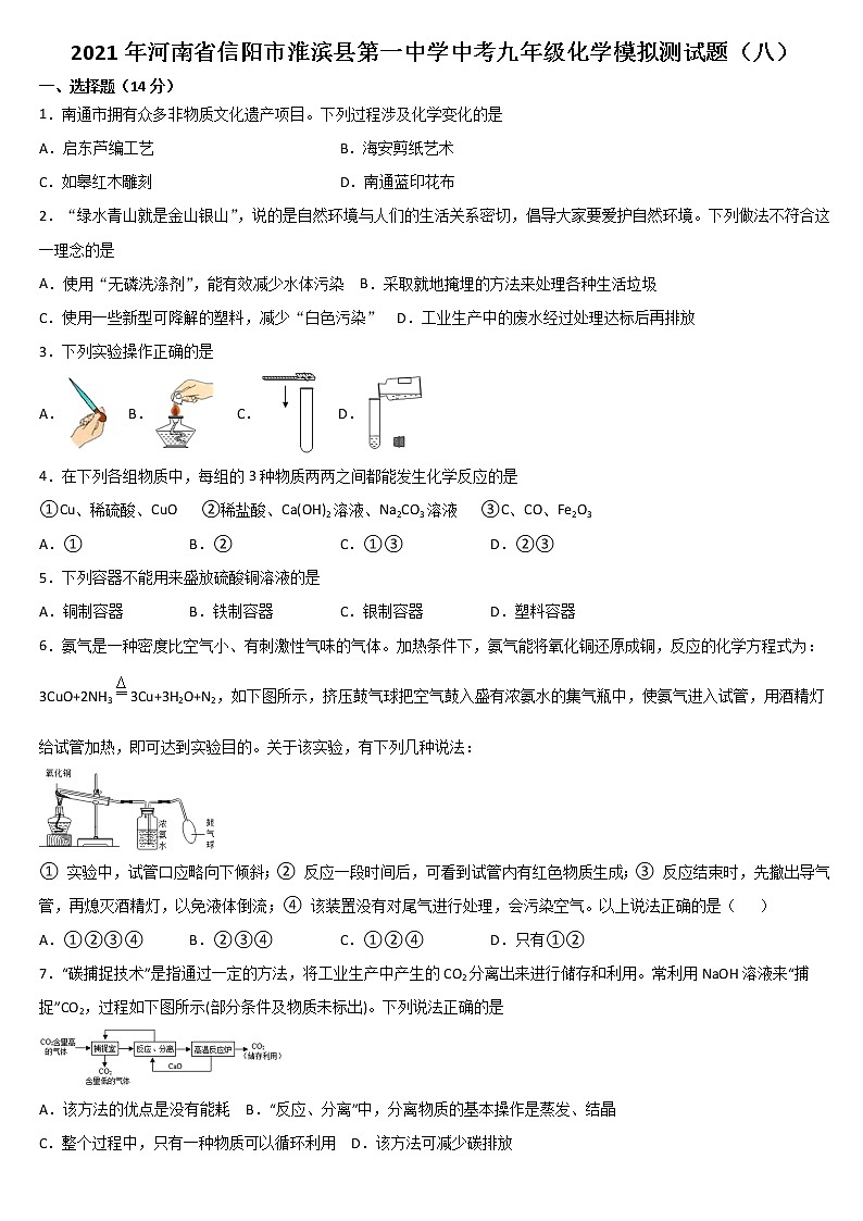 2021年河南省信阳市淮滨县中考化学模拟测试题（八）01