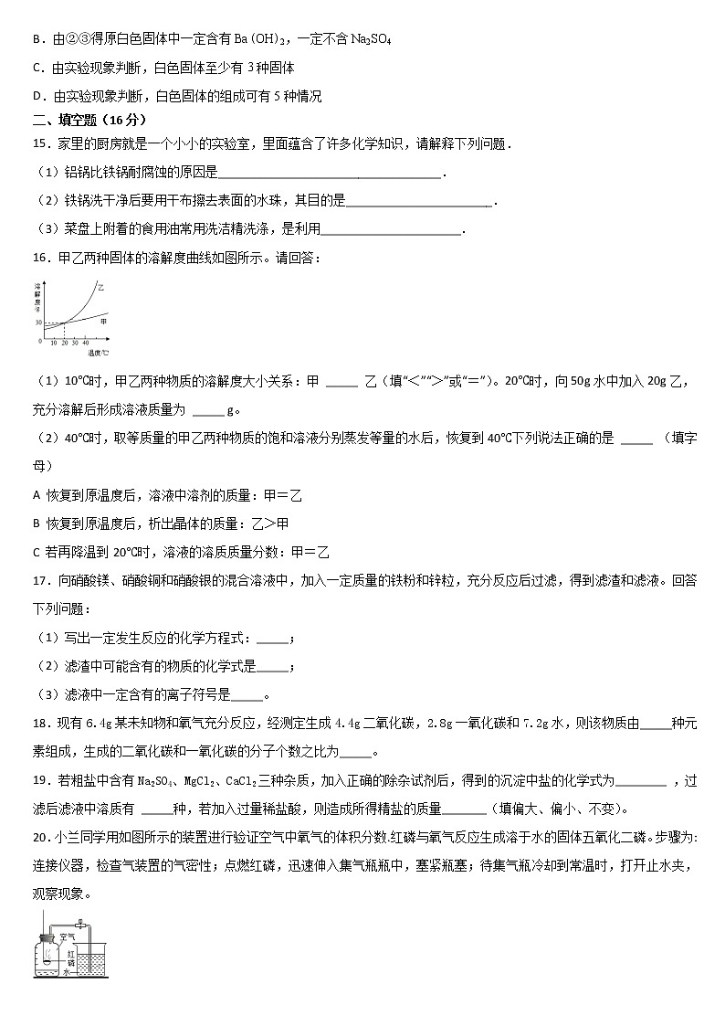 2021年河南省信阳市淮滨县中考化学模拟测试题（八）03