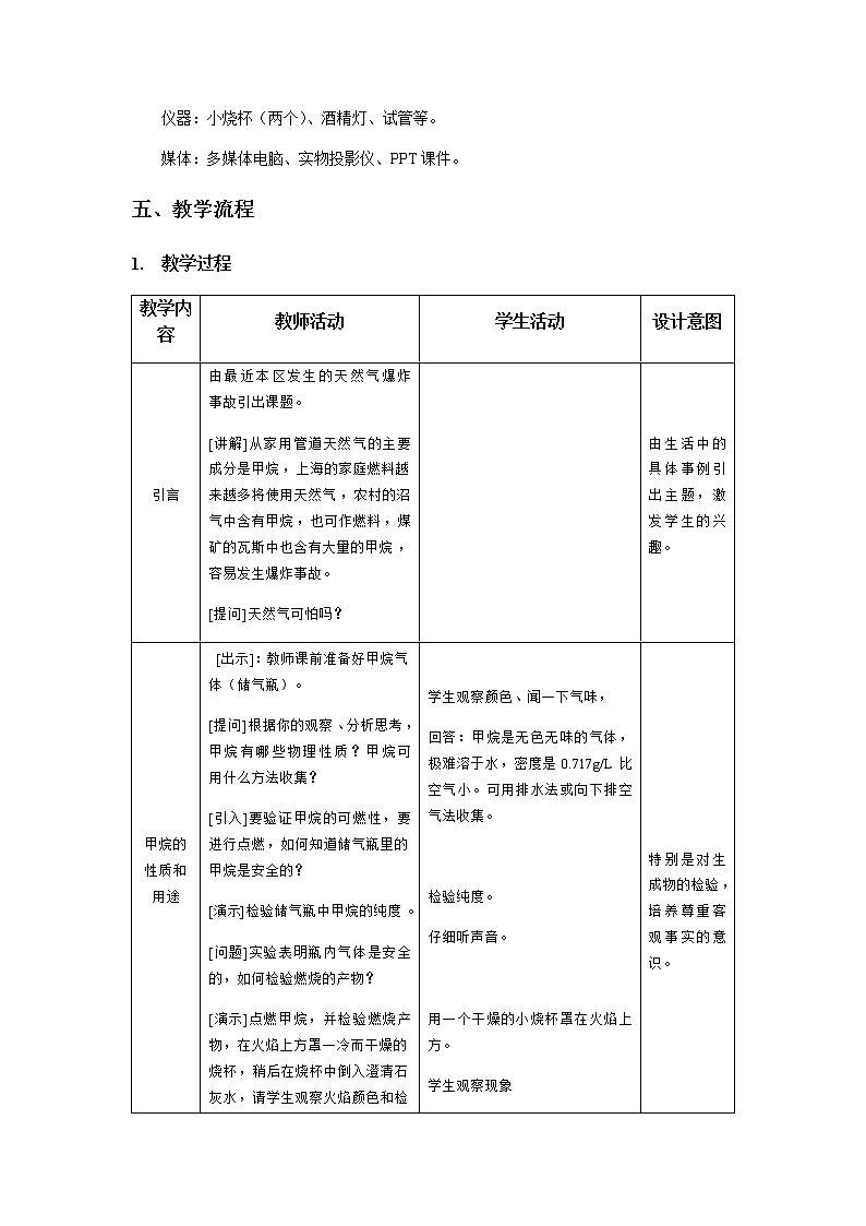 沪教版（上海） 九年级化学第二学期 7.1生活中的有机物（第二课时）甲烷和酒精教学案02