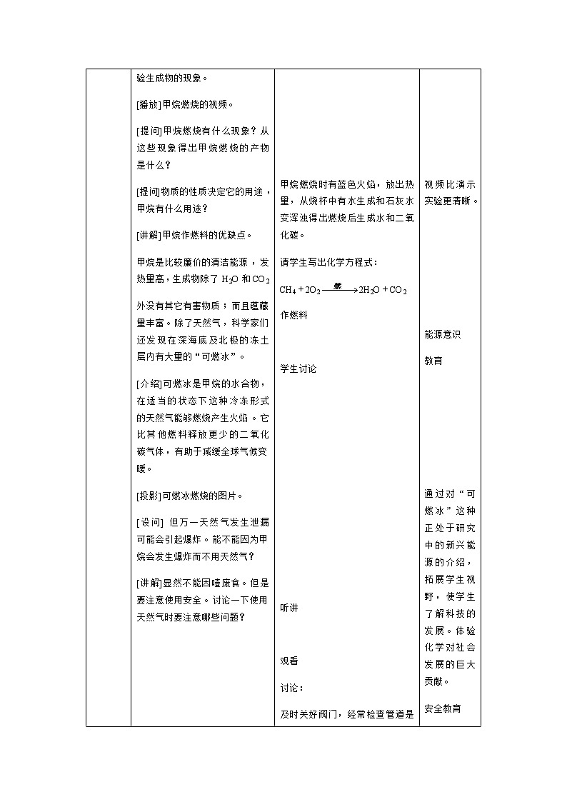 沪教版（上海） 九年级化学第二学期 7.1生活中的有机物（第二课时）甲烷和酒精教学案03