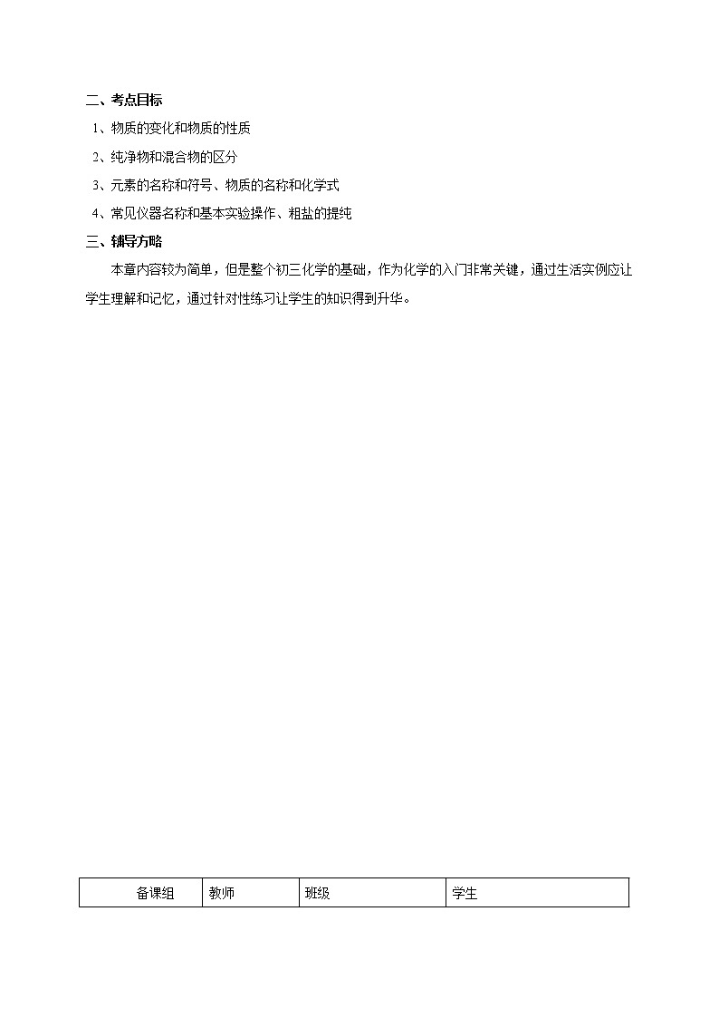 沪教版（上海） 九年级化学第一学期1.1--使世界更美好教案02