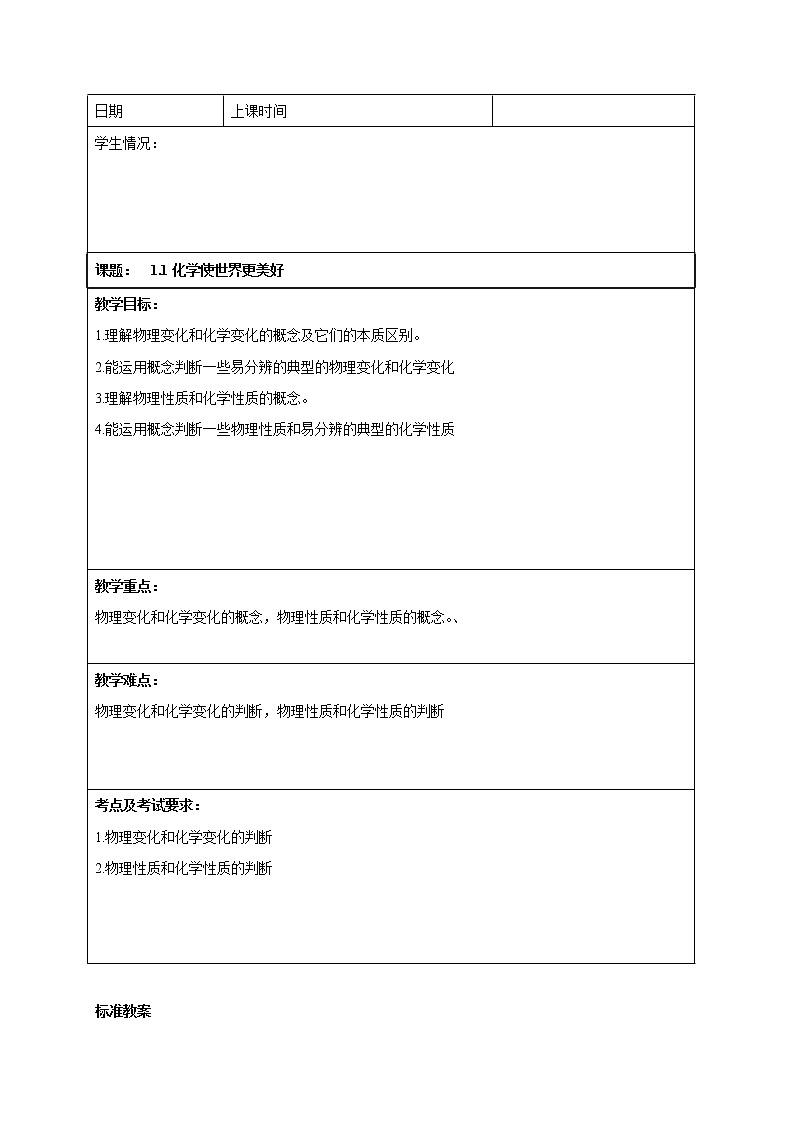 沪教版（上海） 九年级化学第一学期1.1--使世界更美好教案03