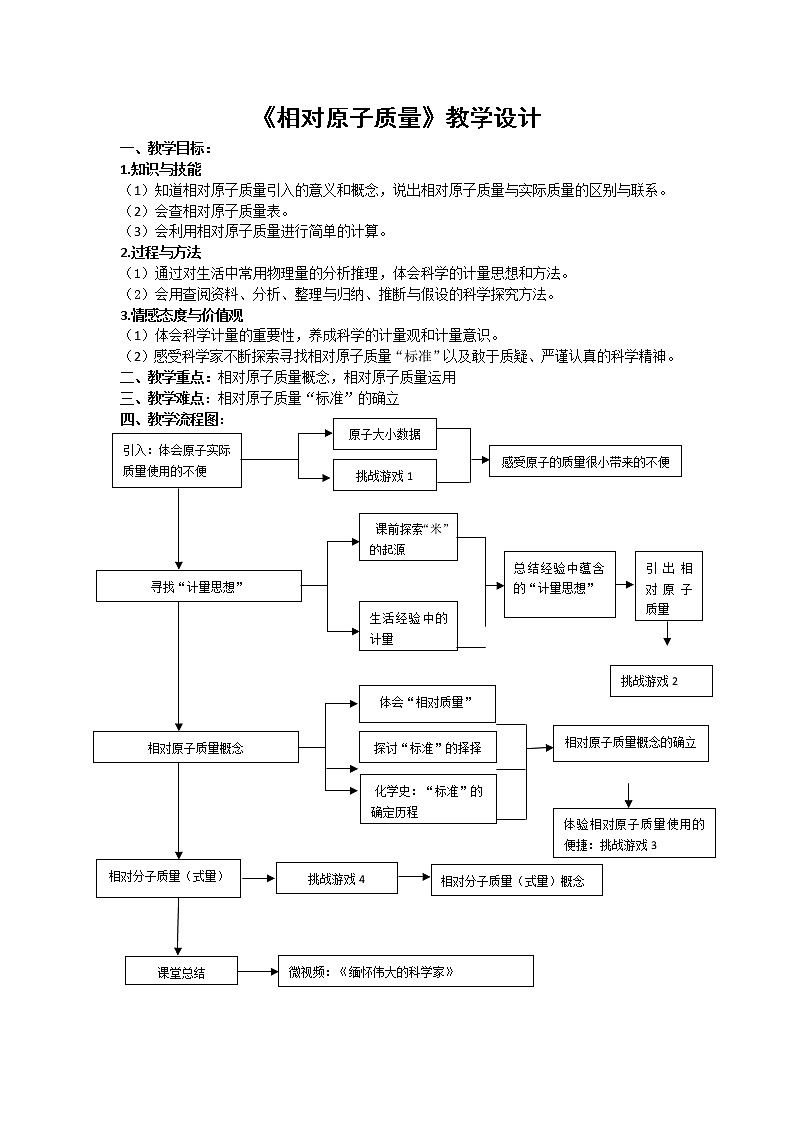 沪教版（上海） 九年级化学第一学期 2.1 相对原子质量教案01