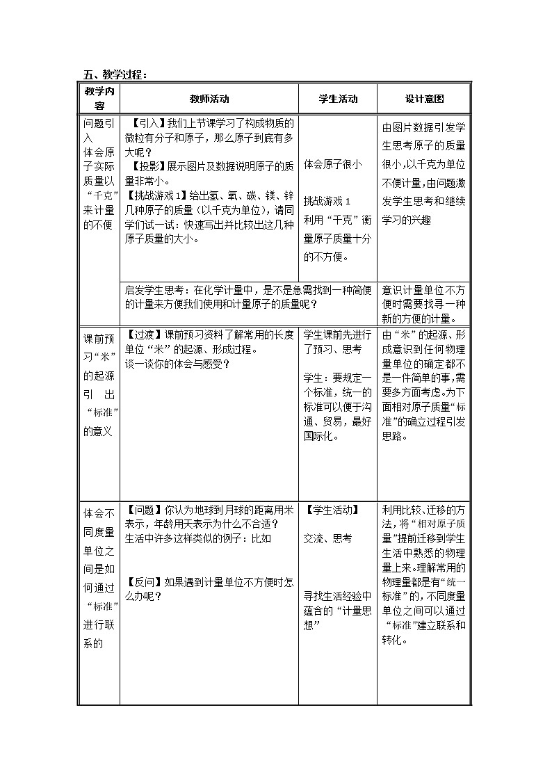 沪教版（上海） 九年级化学第一学期 2.1 相对原子质量教案02