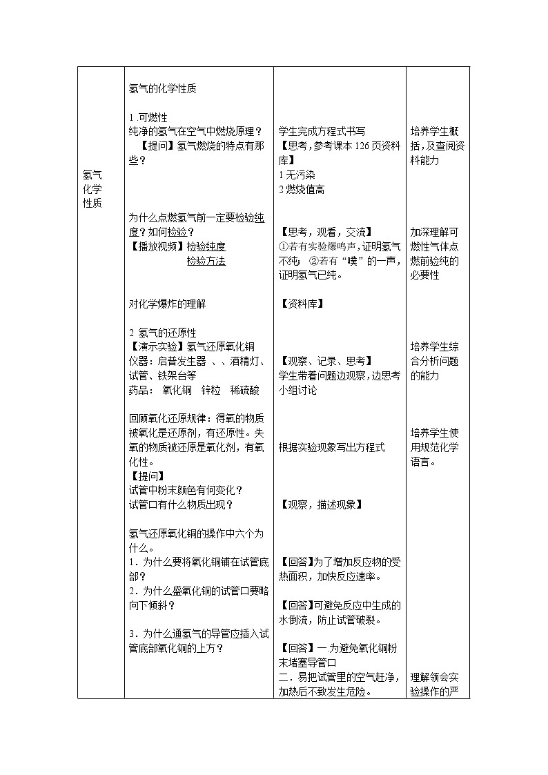 沪教版（上海） 九年级化学第一学期 4.4氢气的性质和用途教案02