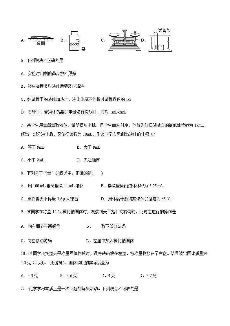 沪教版（上海）九年级化学第一学期 1.2走进化学实验室1 同步练习（含答案）02
