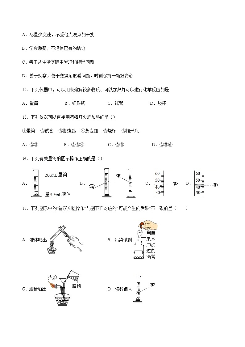 沪教版（上海）九年级化学第一学期 1.2走进化学实验室1 同步练习（含答案）03