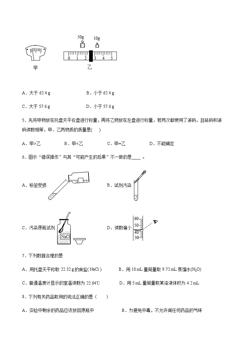 沪教版（上海）九年级化学第一学期 1.2走进化学实验室2 同步练习（含答案）02