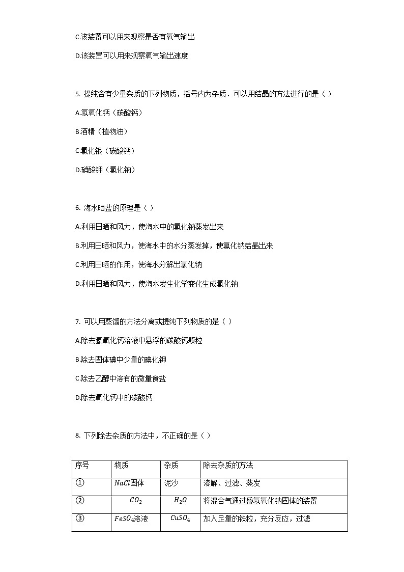 沪教版（上海）九年级化学第一学期 1.3物质的提纯2同步练习（含答案）02